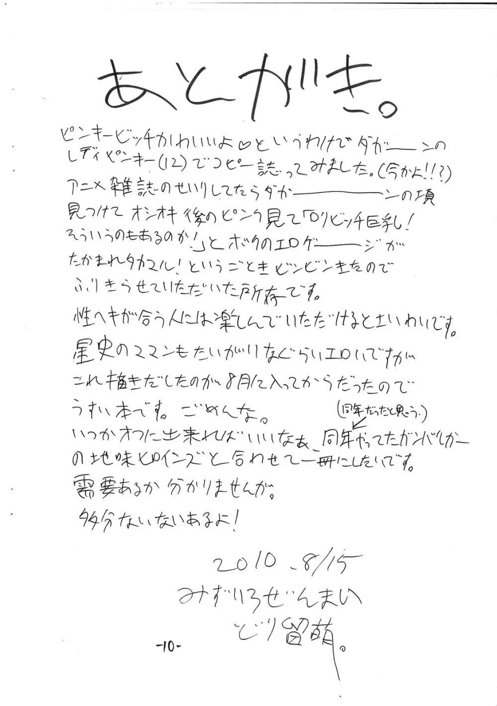 ドキドキピンクとマンコ Page.11
