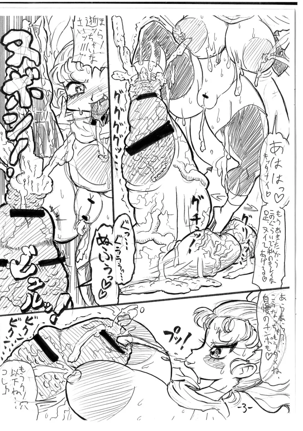 ドキドキピンクとマンコ Page.5