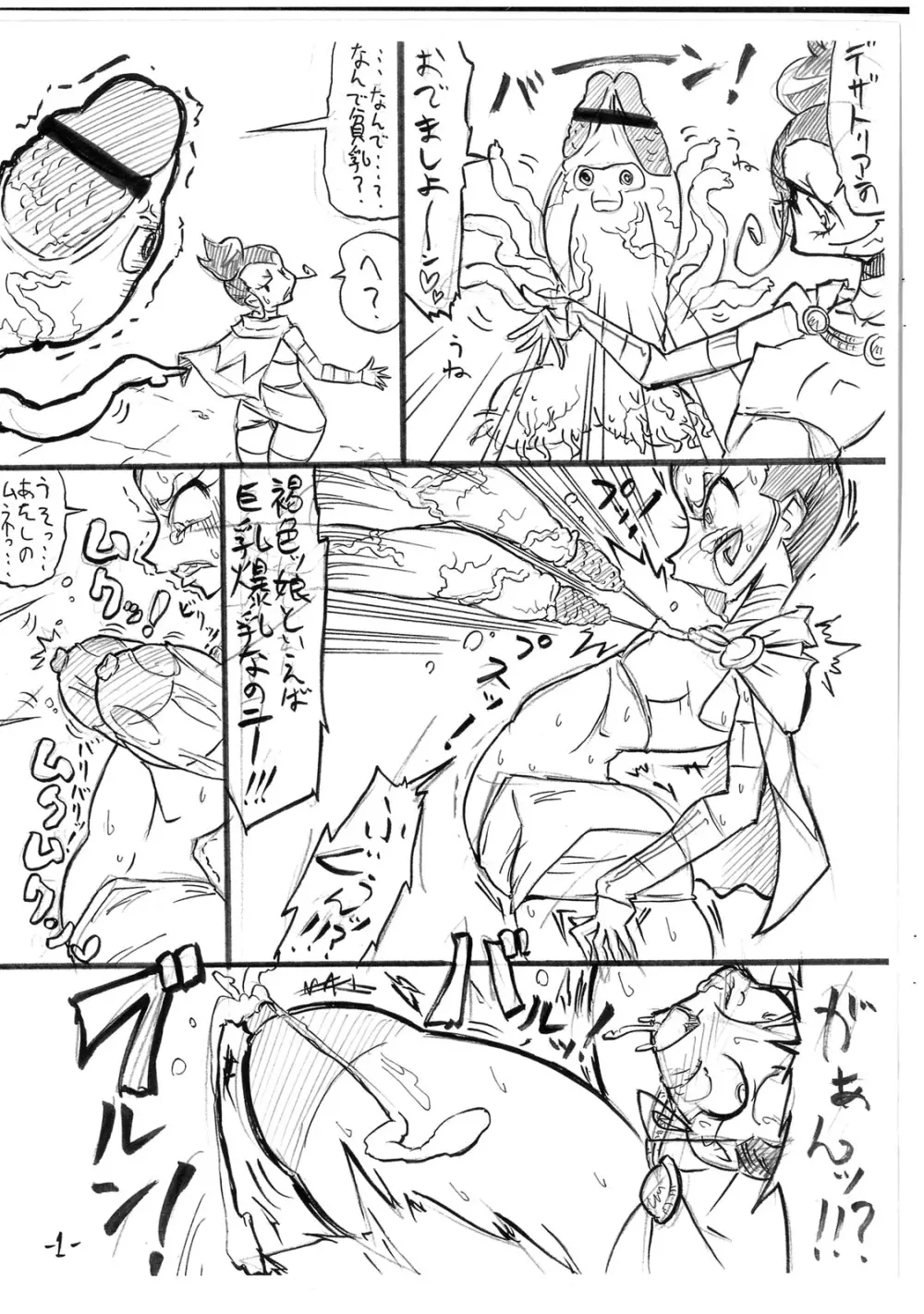 さそれ。 Page.2