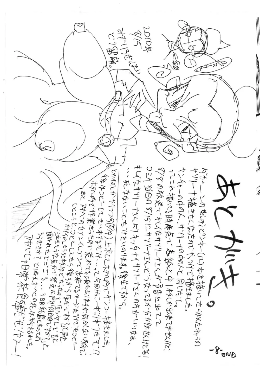 さそれ。 Page.9