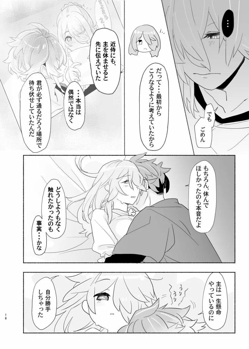 【Web再録】麿さにR18 Page.16