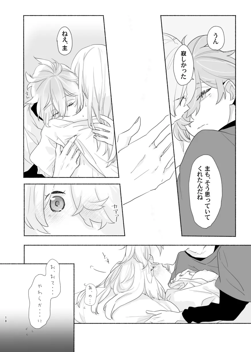 【Web再録】麿さにR18 Page.18