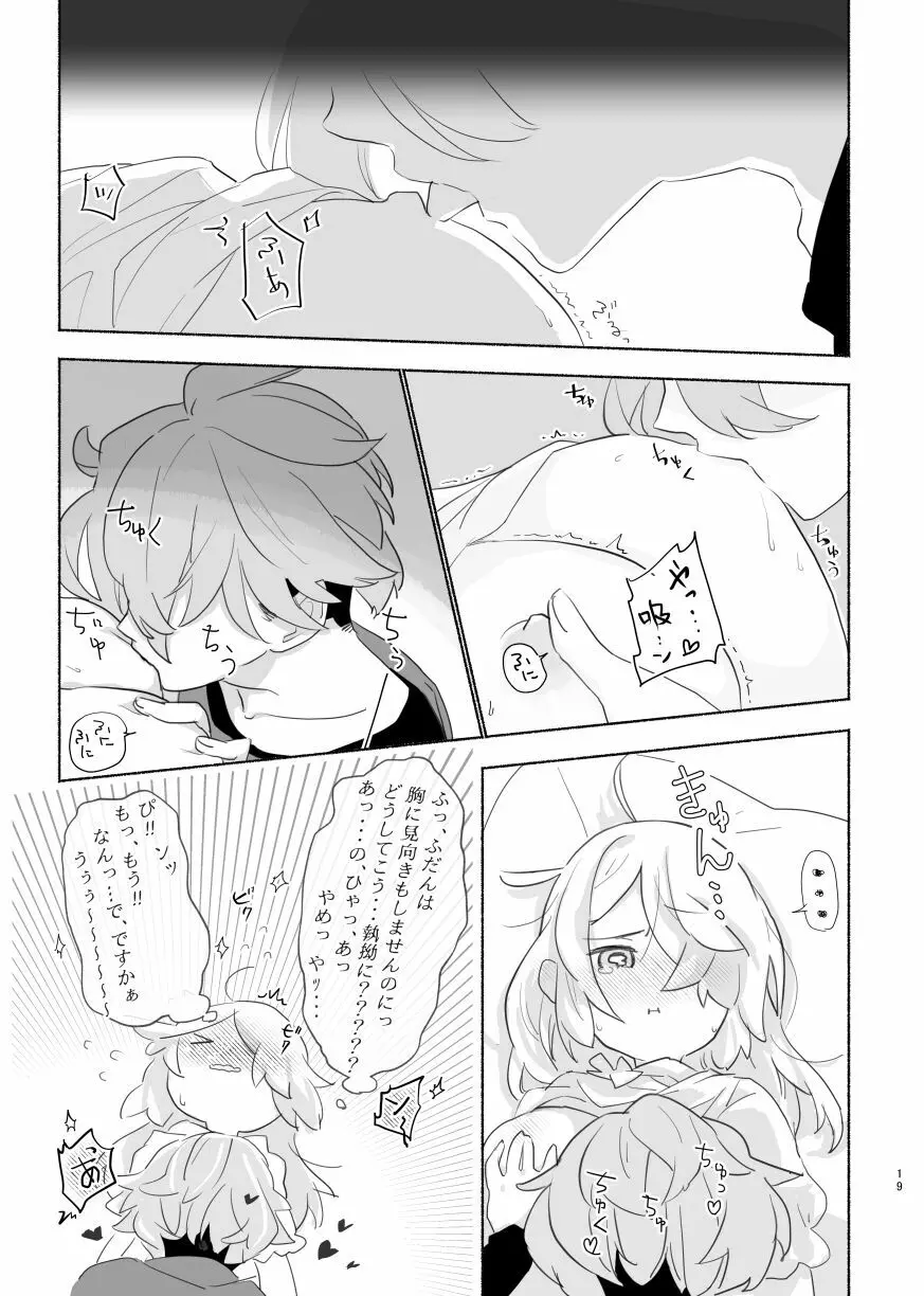 【Web再録】麿さにR18 Page.19