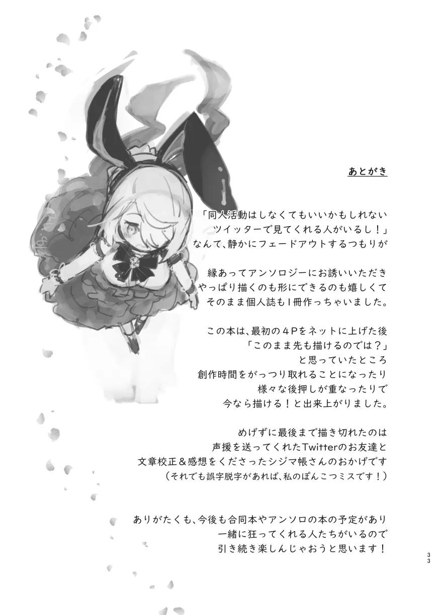 【Web再録】麿さにR18 Page.33