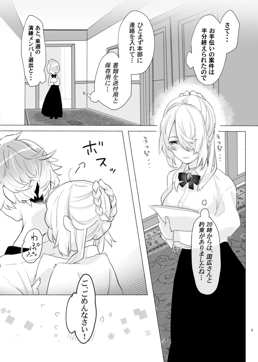 【Web再録】麿さにR18 Page.5