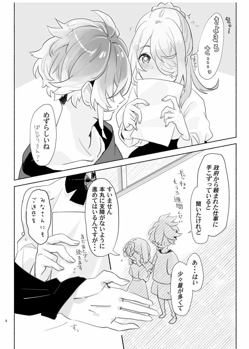 【Web再録】麿さにR18 Page.6