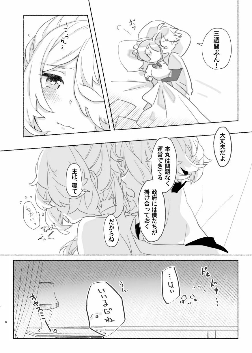 【Web再録】麿さにR18 Page.8