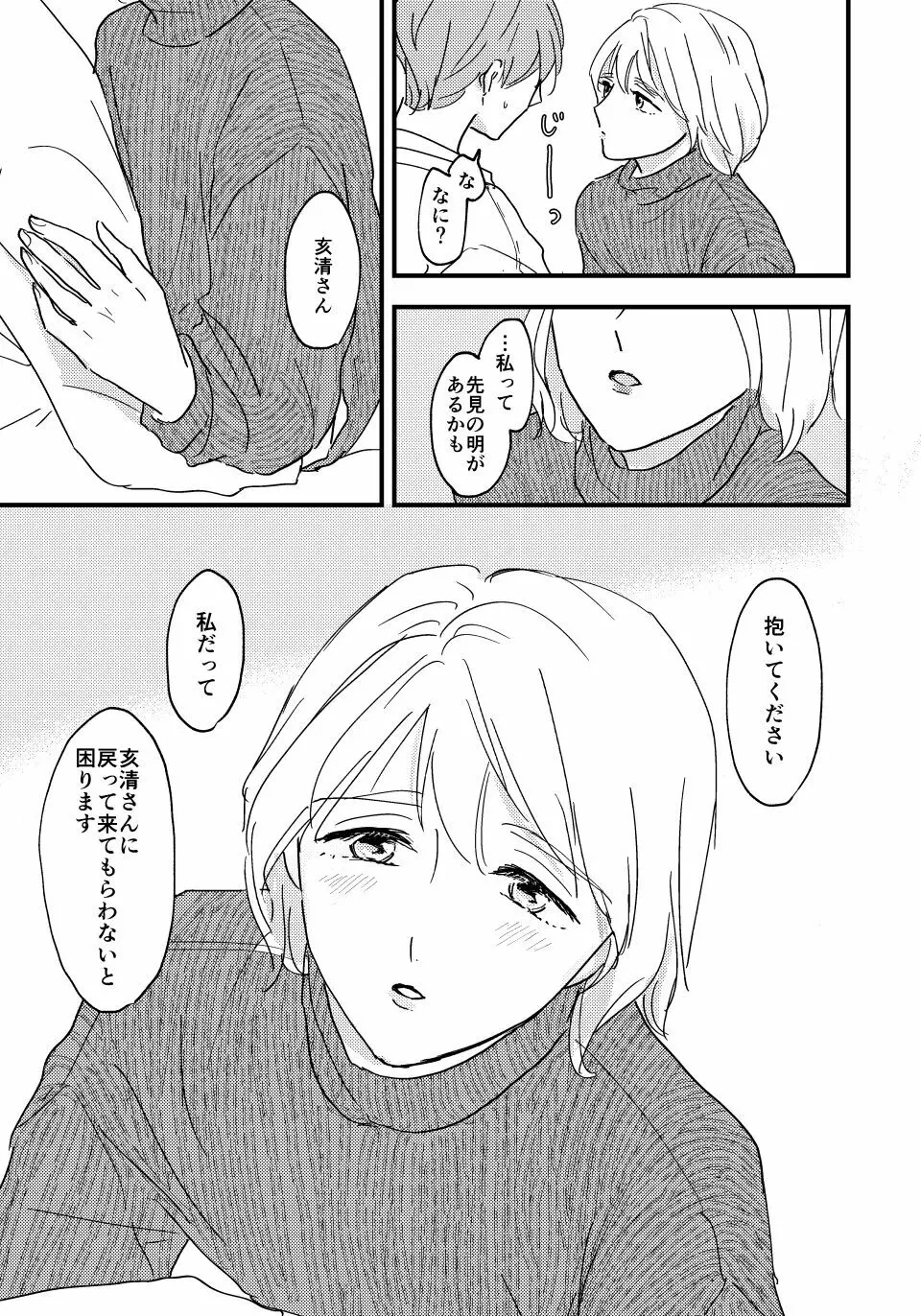 大人になったら Page.10