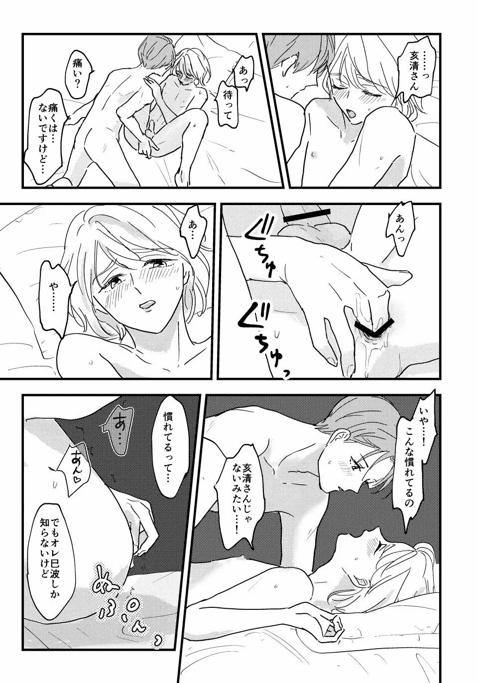 大人になったら Page.20