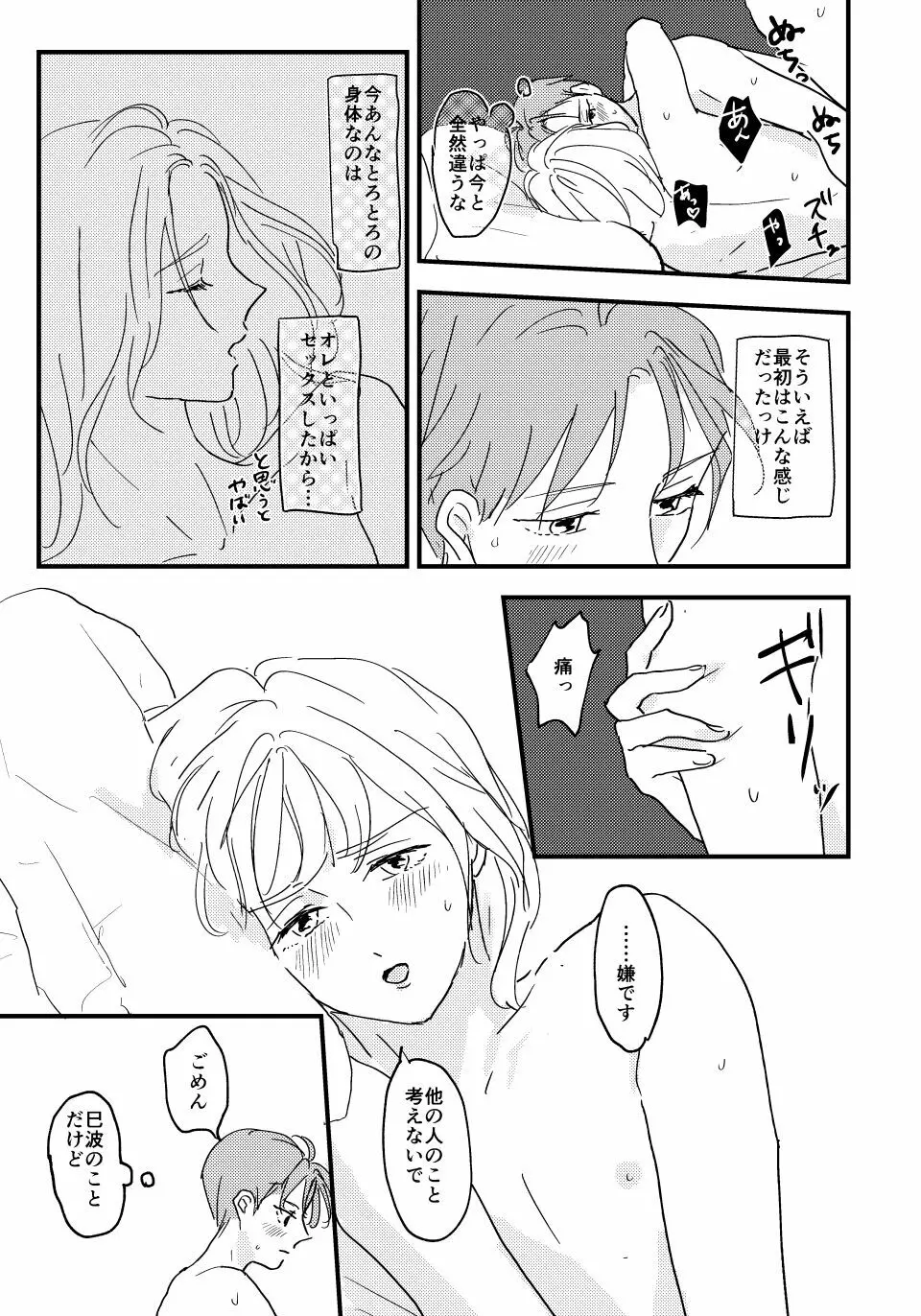 大人になったら Page.24