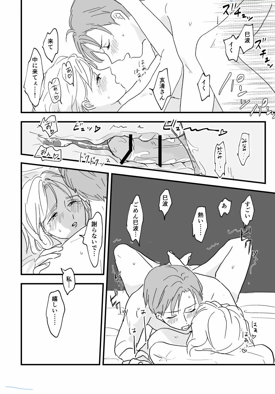 大人になったら Page.29