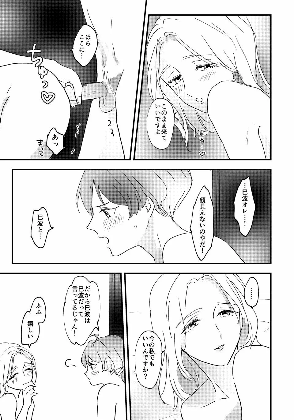 大人になったら Page.32