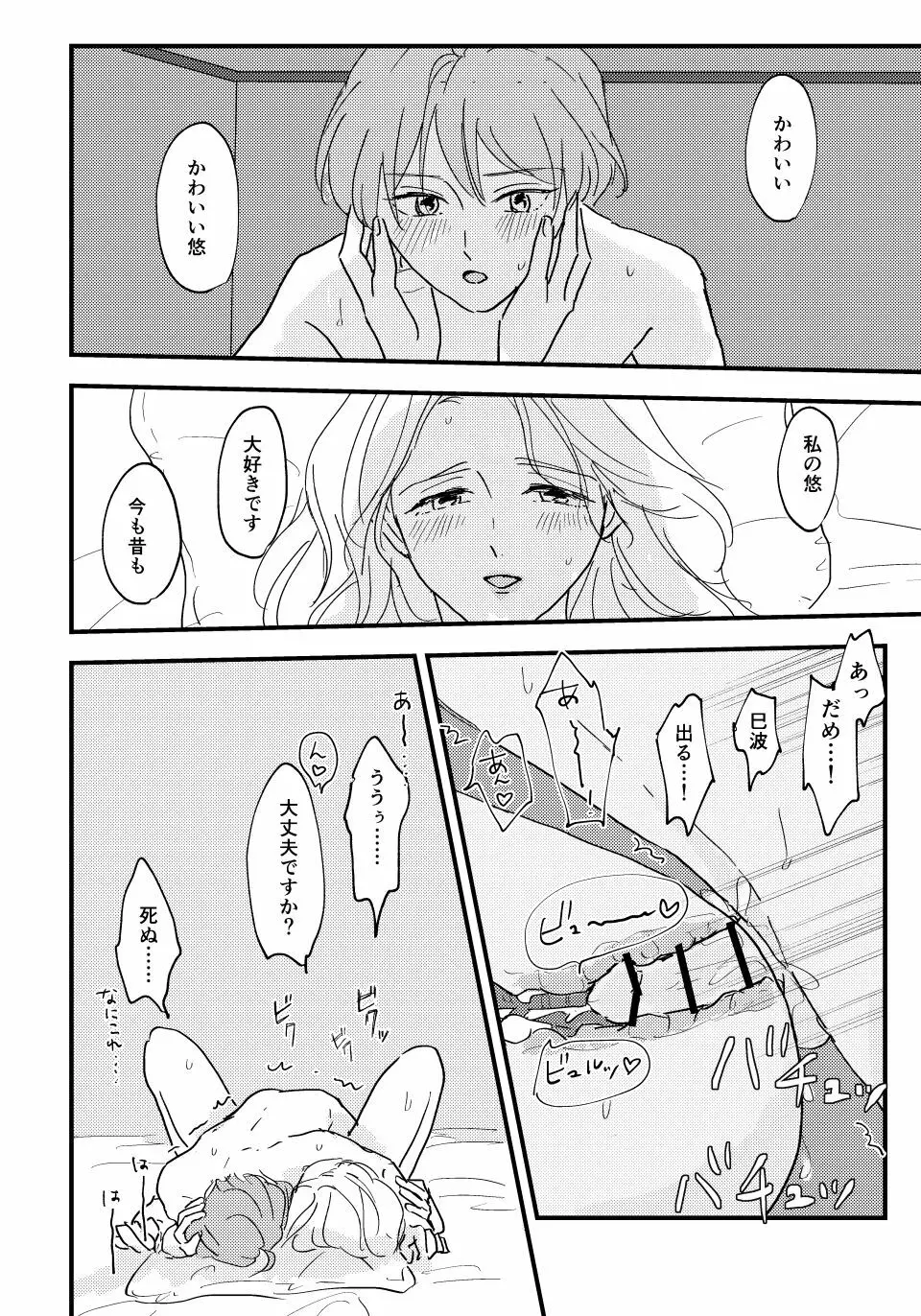 大人になったら Page.35