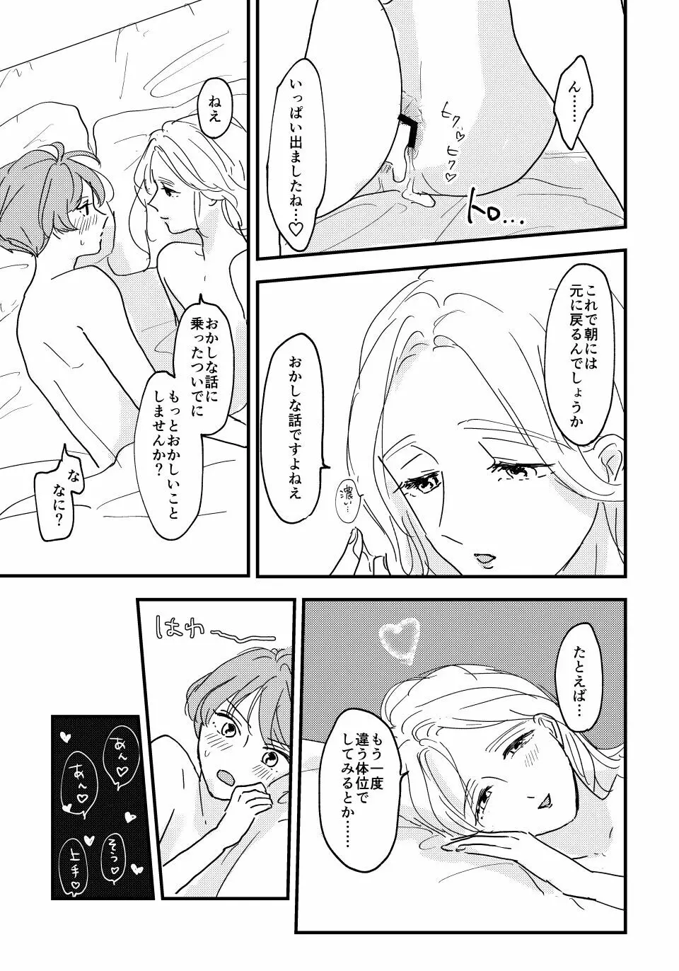 大人になったら Page.36