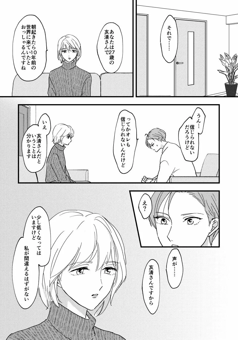 大人になったら Page.4