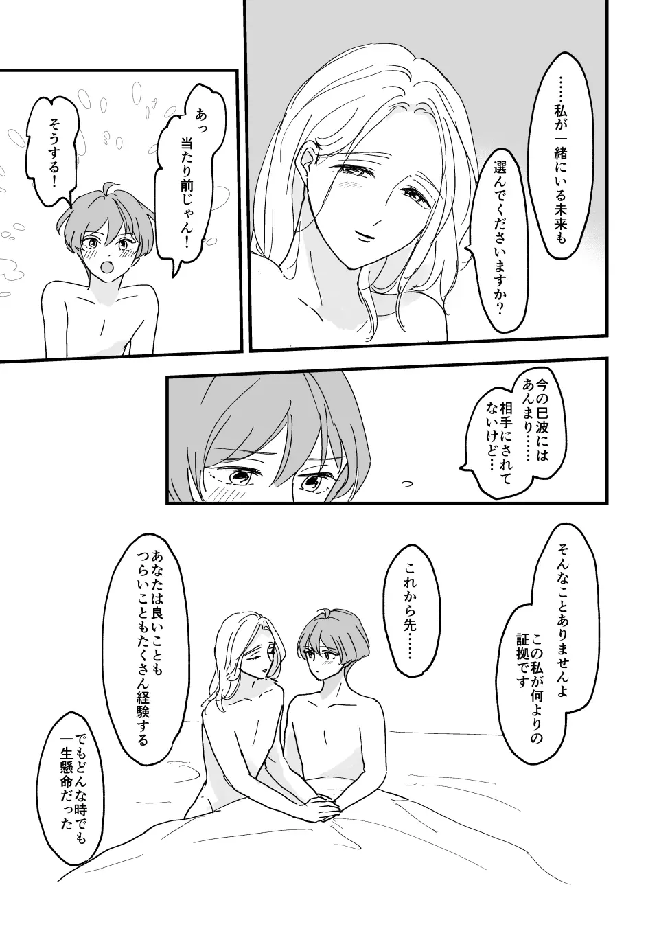 大人になったら Page.40