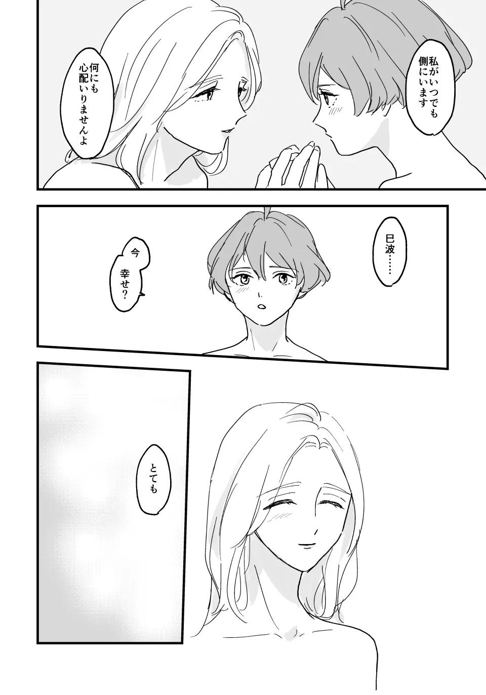 大人になったら Page.41