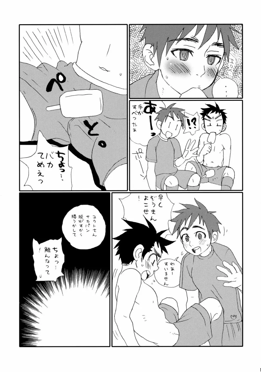 ガリガリ君特濃 Page.10