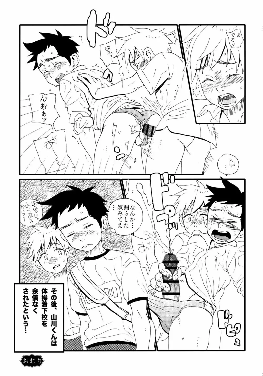 ガリガリ君特濃 Page.28