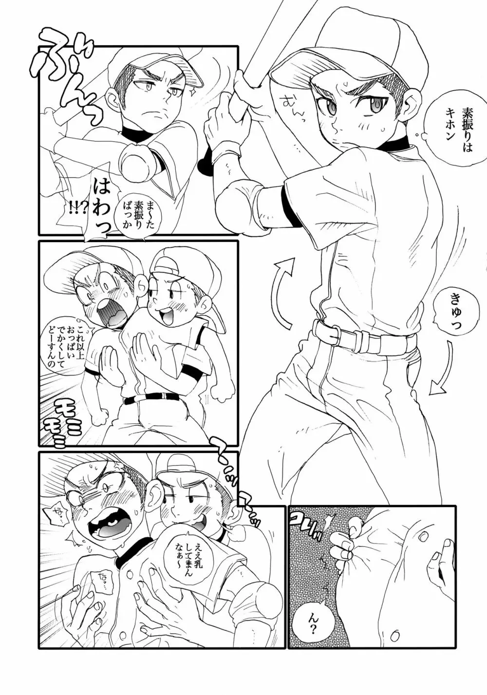 ガリガリ君特濃 Page.50