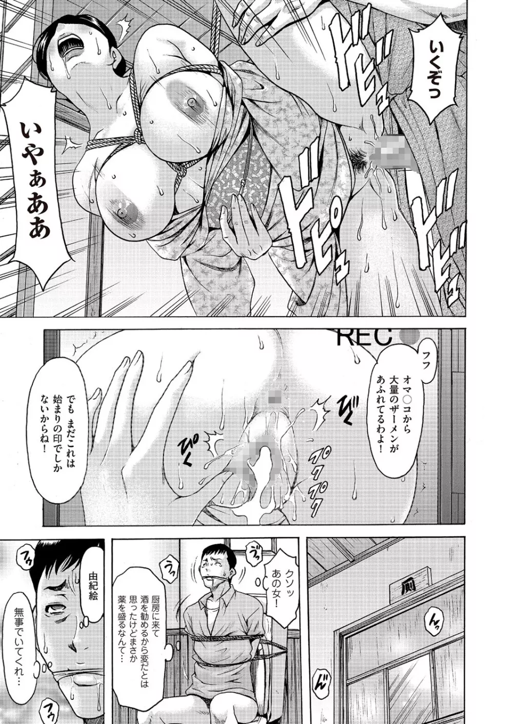 刻淫 侵された夫婦の絆 1-3 Page.14