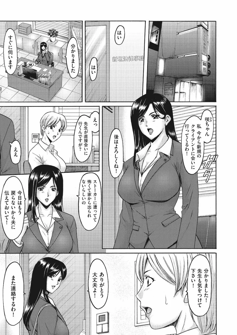 刻淫 侵された夫婦の絆 1-3 Page.29