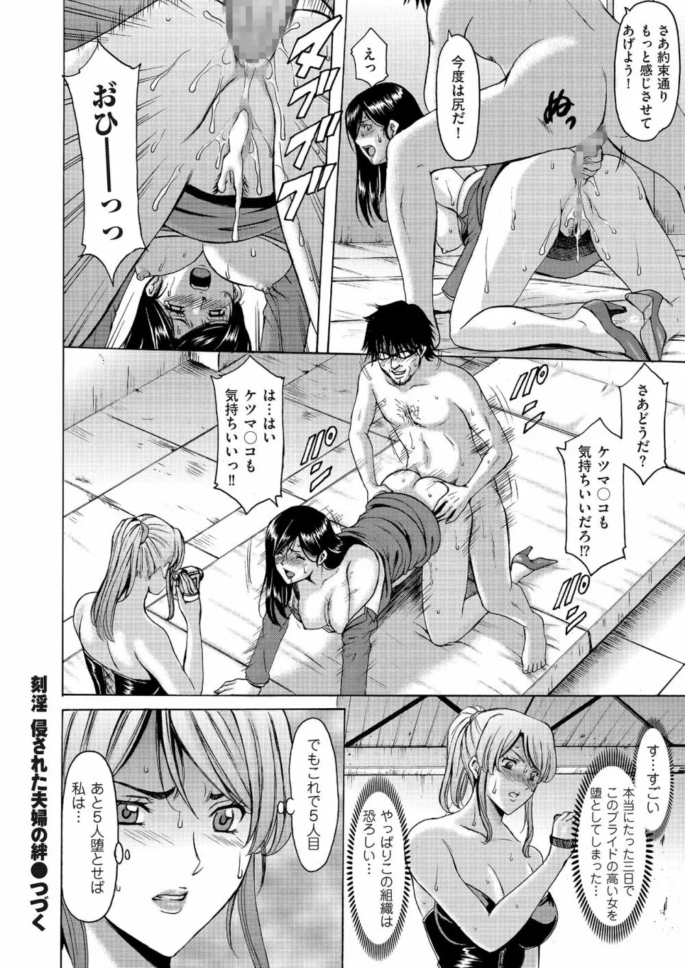 刻淫 侵された夫婦の絆 1-3 Page.46