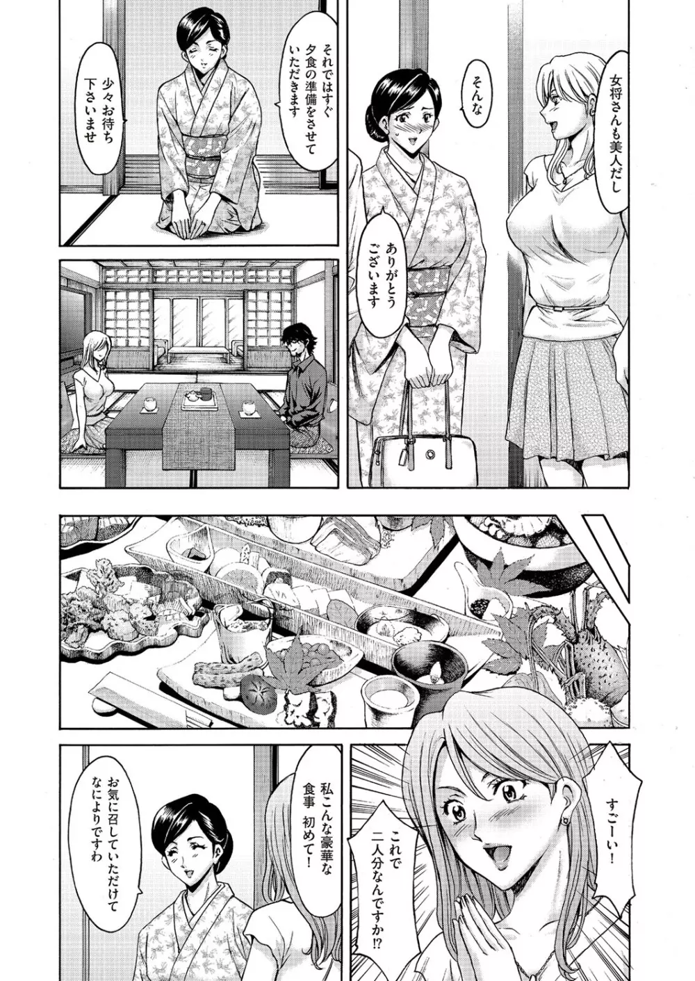 刻淫 侵された夫婦の絆 1-3 Page.5