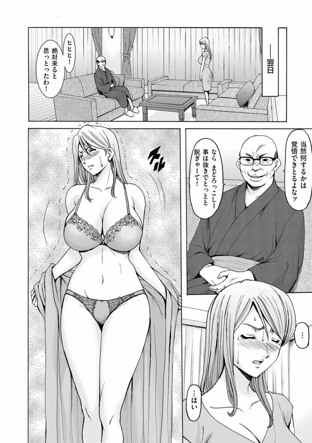 刻淫 侵された夫婦の絆 1-3 Page.53