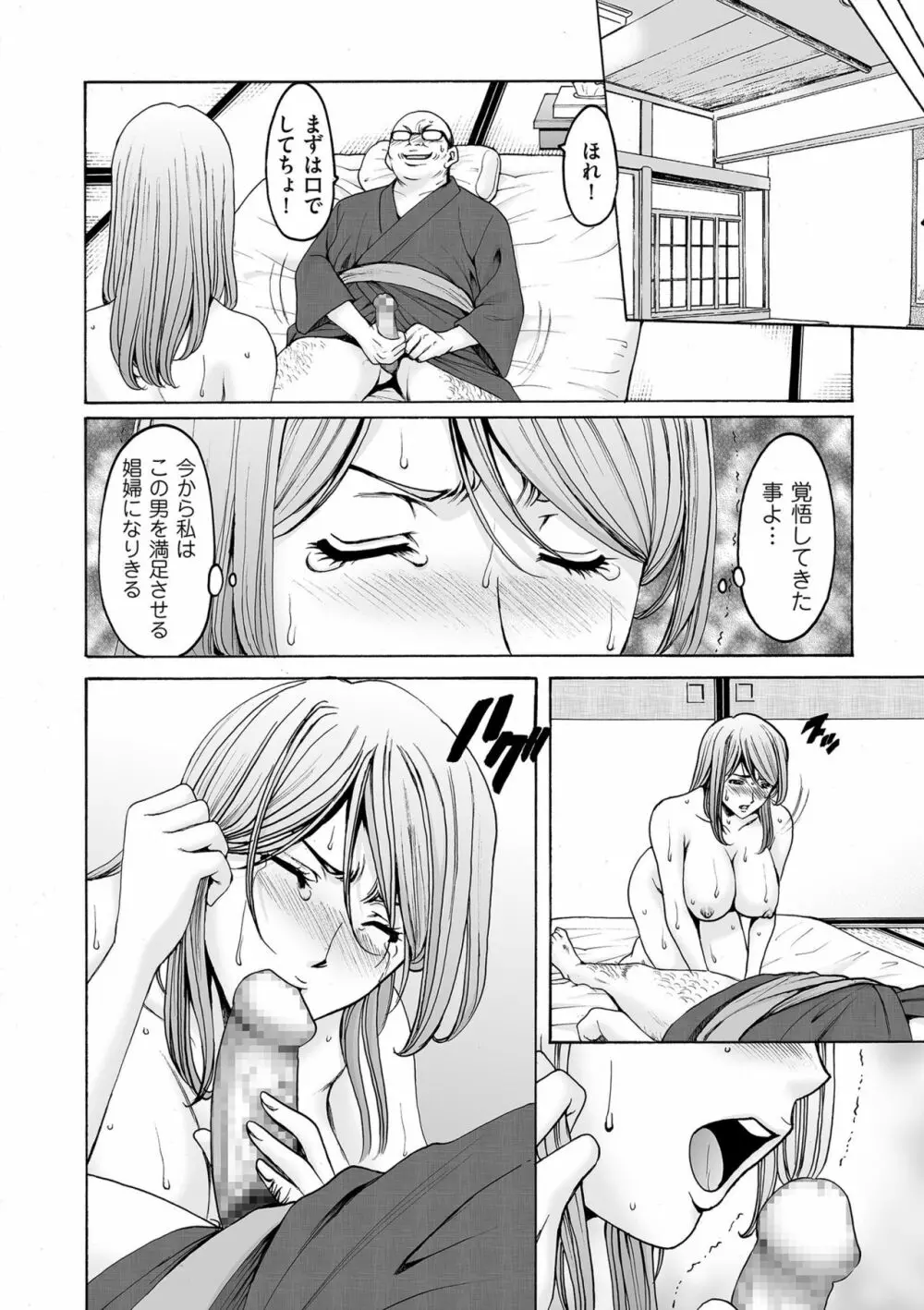 刻淫 侵された夫婦の絆 1-3 Page.55