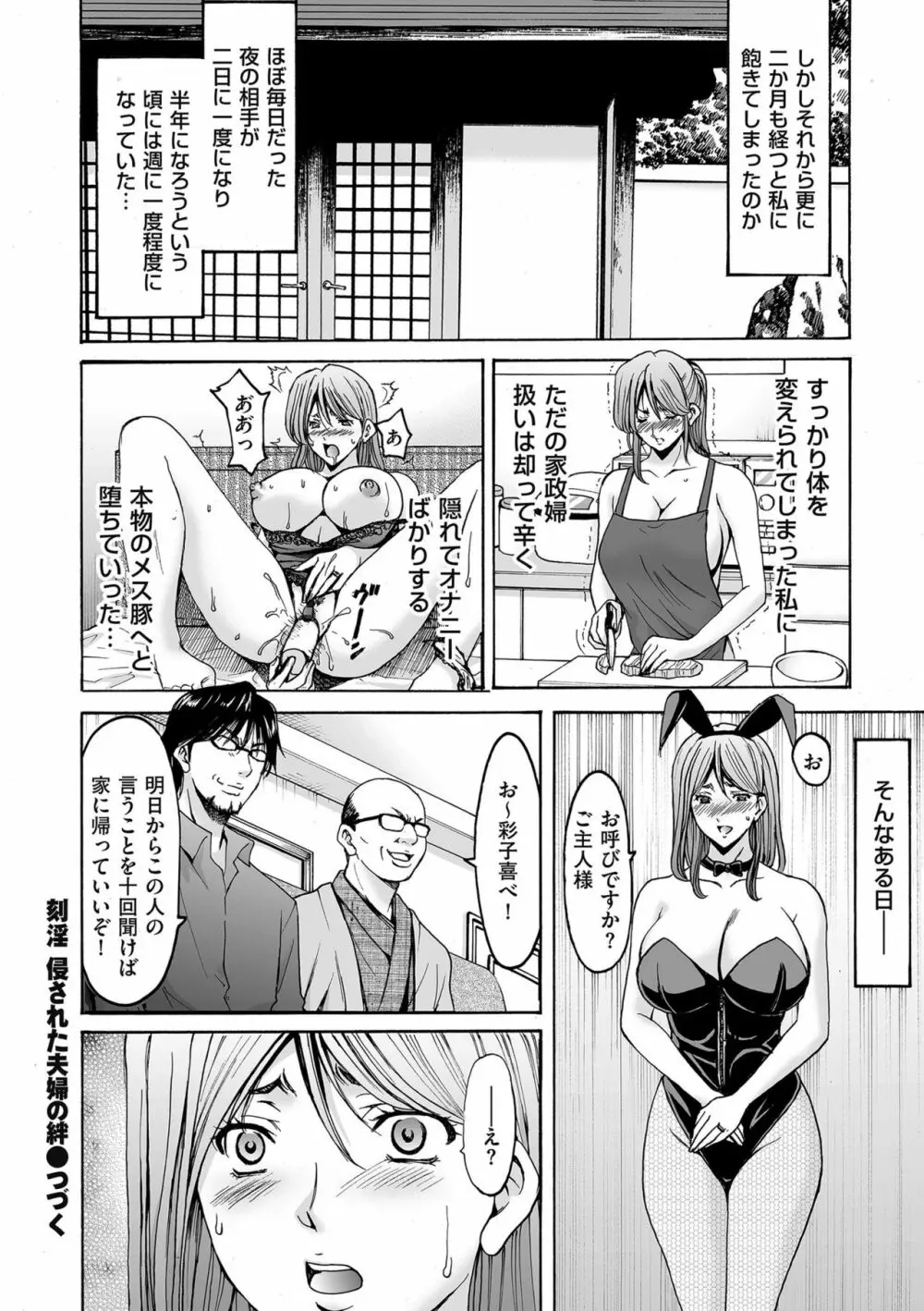 刻淫 侵された夫婦の絆 1-3 Page.67