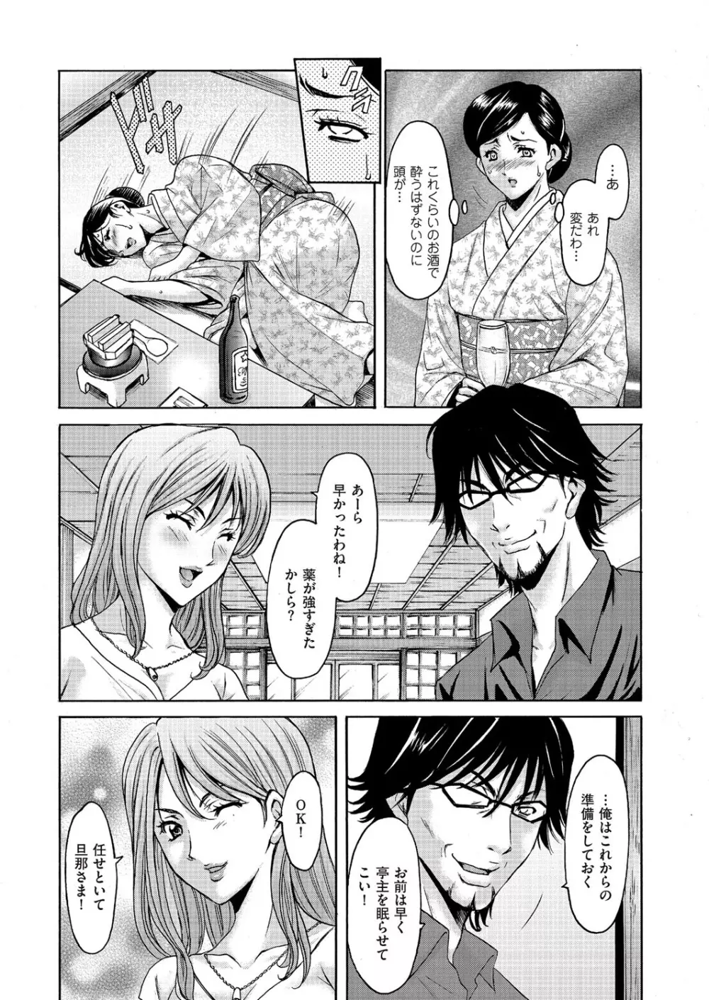 刻淫 侵された夫婦の絆 1-3 Page.7