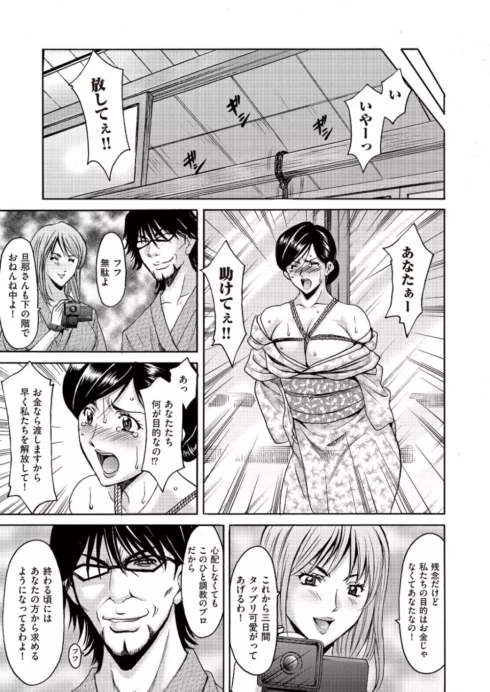 刻淫 侵された夫婦の絆 1-3 Page.8