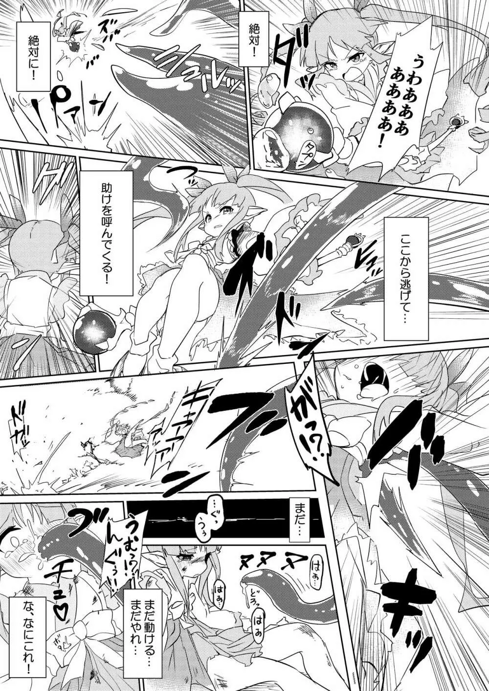 触手敗北 リトルリリカル編 プロトタイプ Page.10