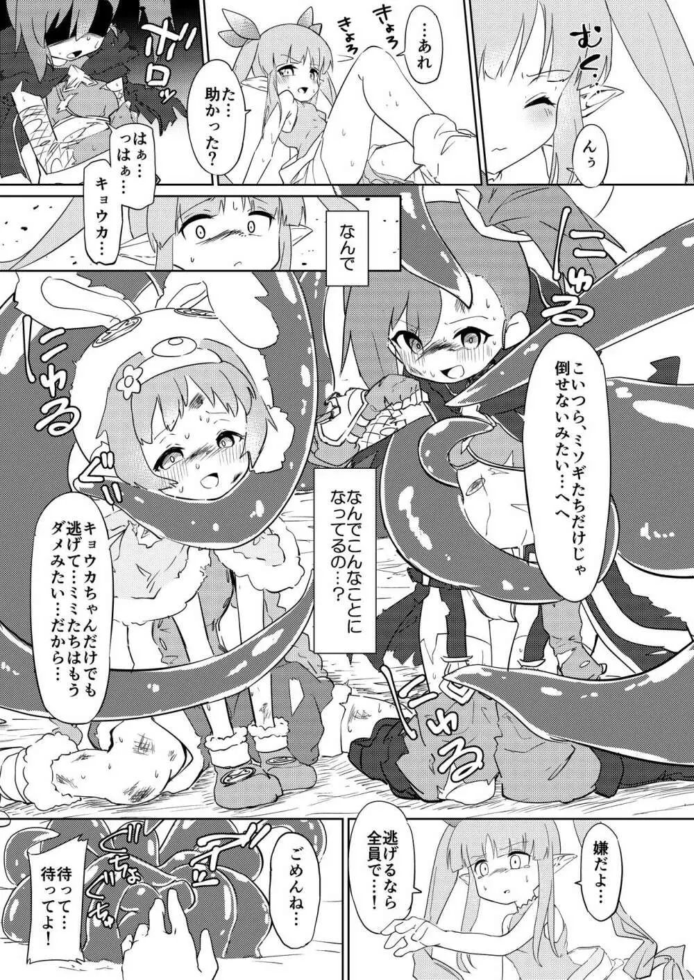 触手敗北 リトルリリカル編 プロトタイプ Page.8