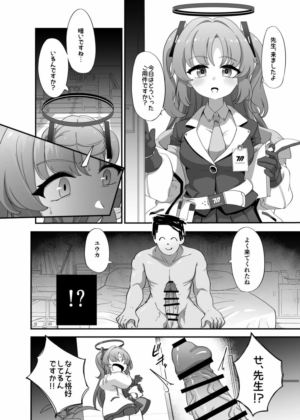 立派な大人になりましょう Page.3