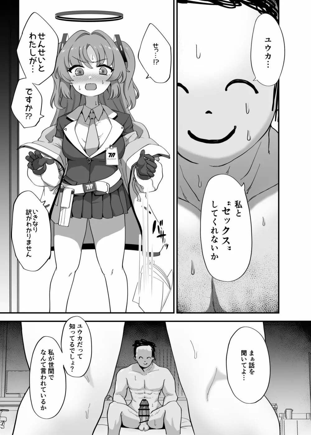 立派な大人になりましょう Page.4