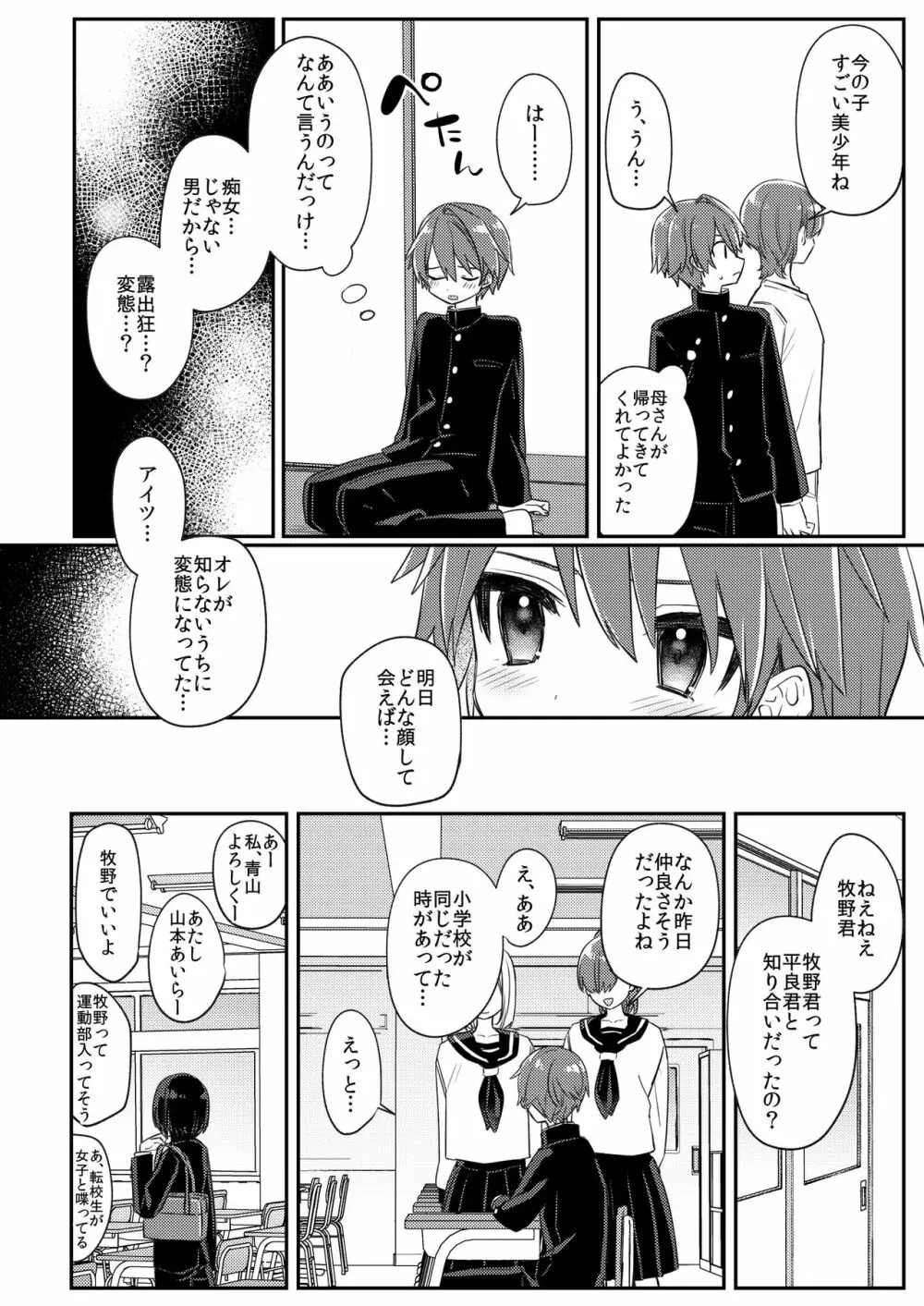 魅惑の平良くん Page.11