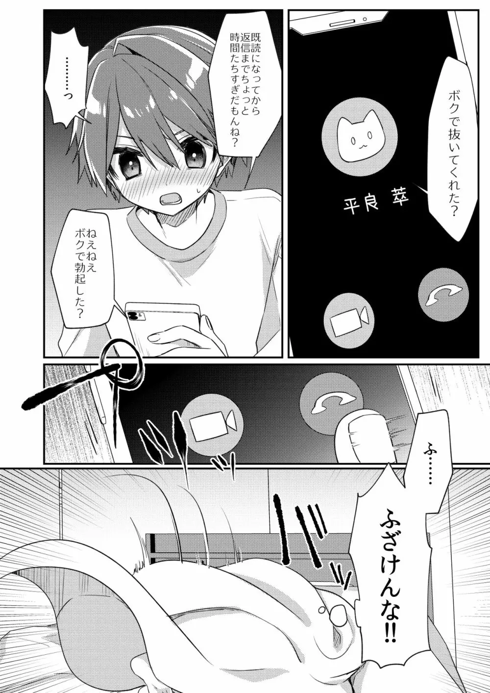 魅惑の平良くん Page.17