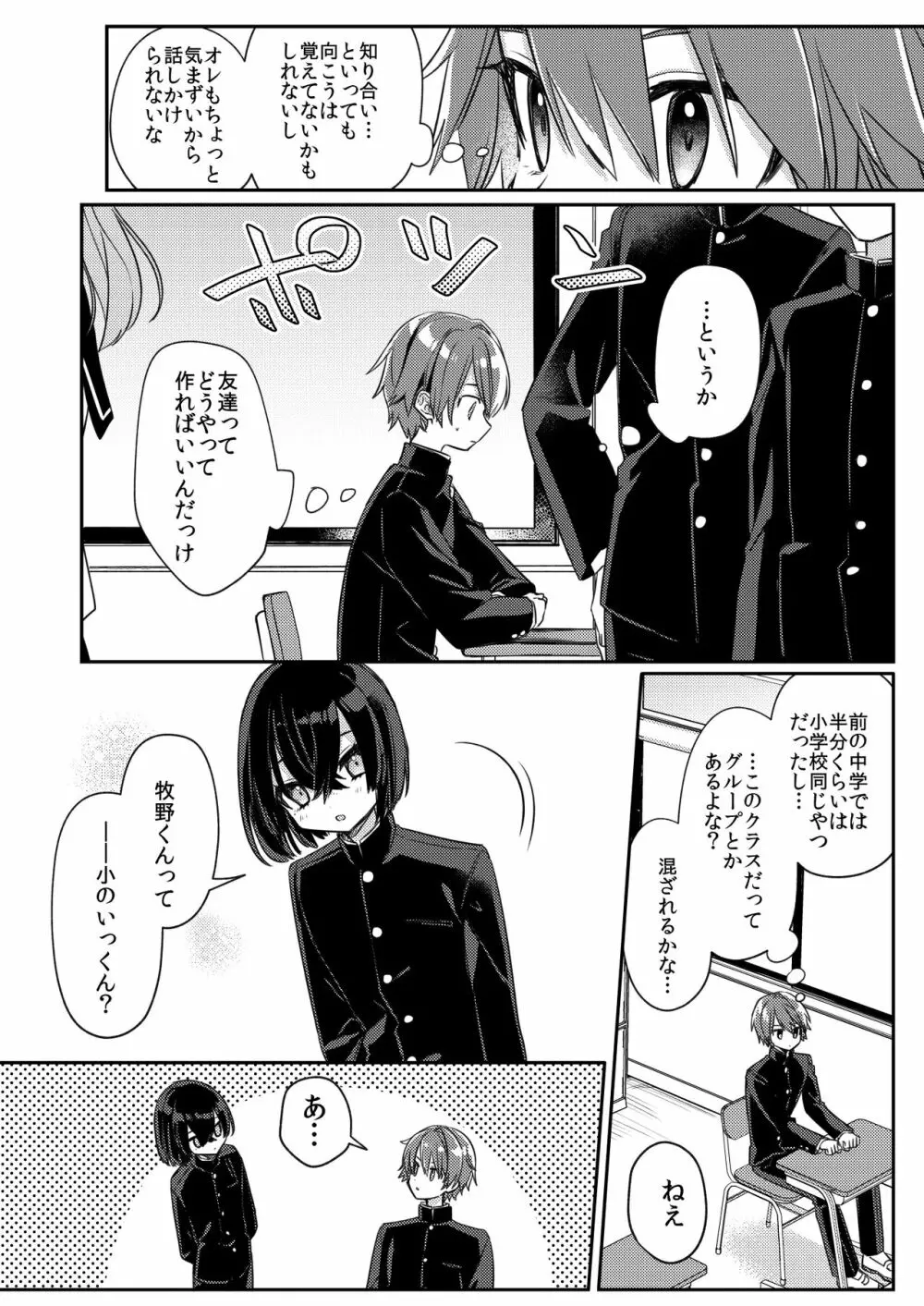 魅惑の平良くん Page.3