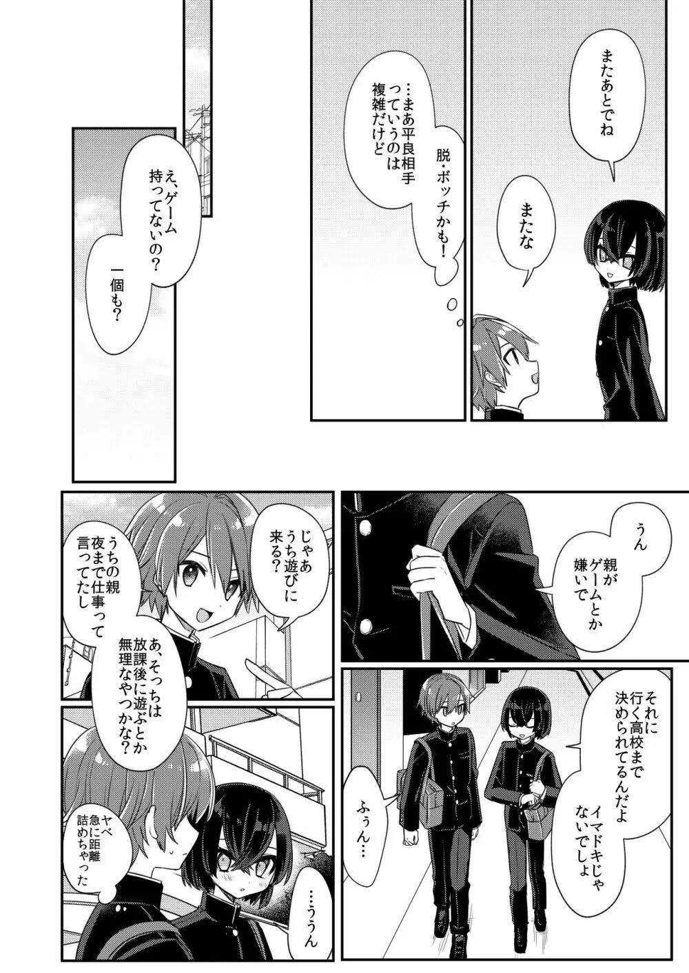 魅惑の平良くん Page.5