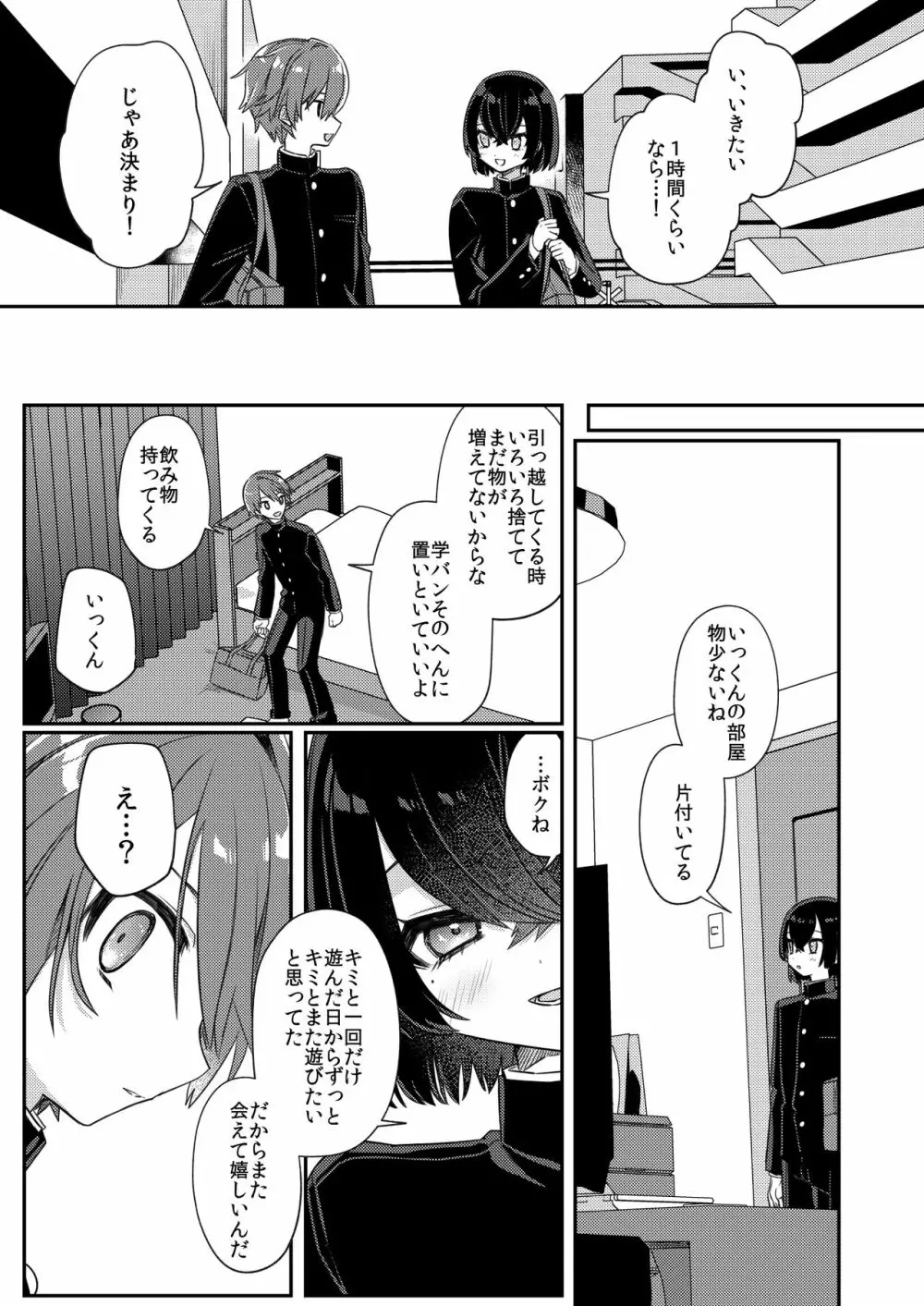 魅惑の平良くん Page.6