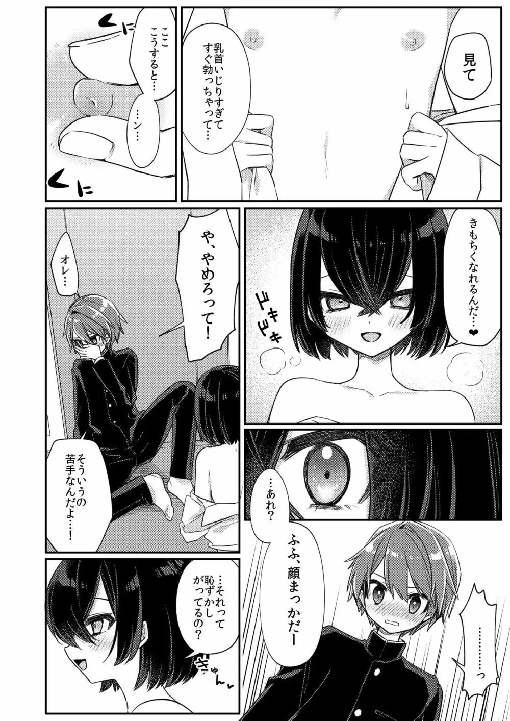 魅惑の平良くん Page.9