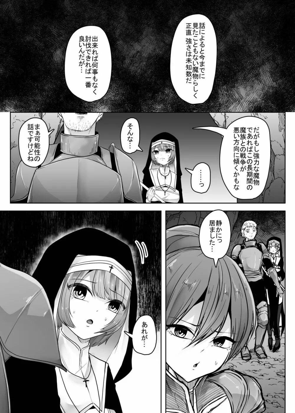 異世界エイリアン -苗床堕ちのシスター編- Page.4