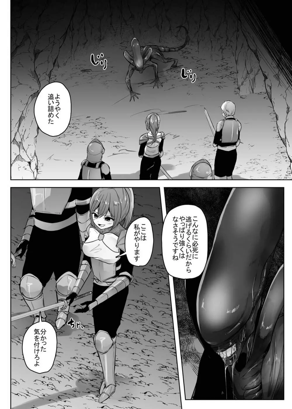 異世界エイリアン -苗床堕ちのシスター編- Page.7