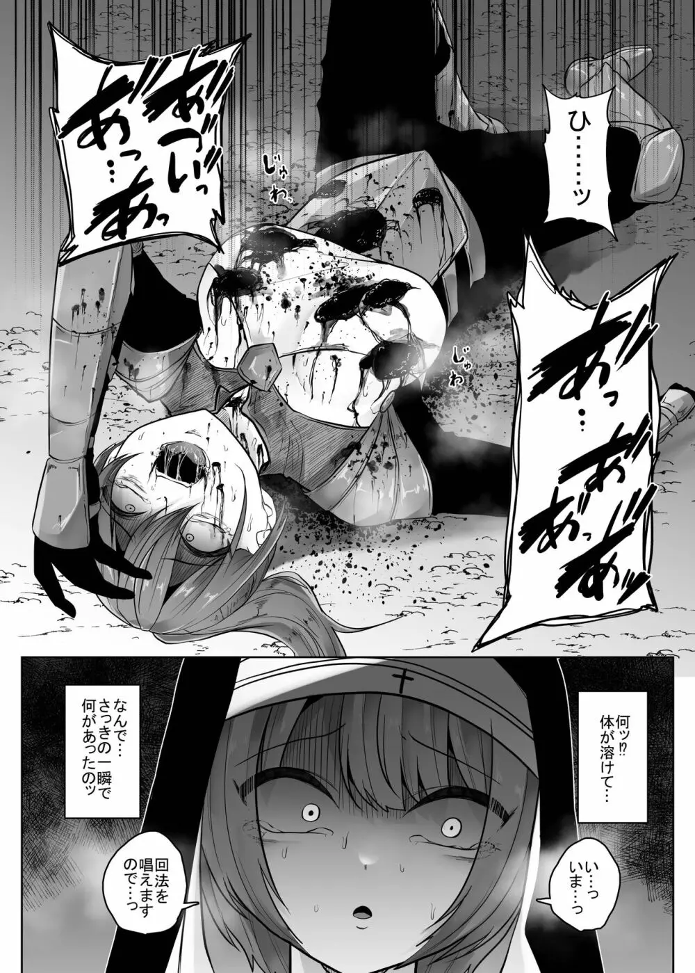 異世界エイリアン -苗床堕ちのシスター編- Page.9