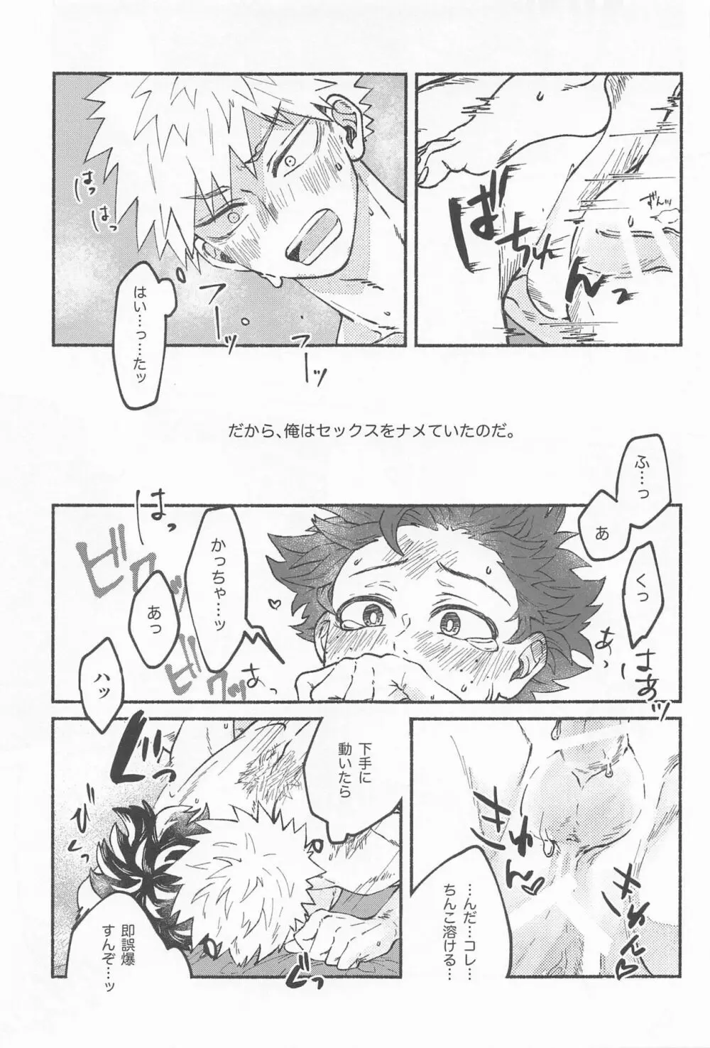 まさに劣情 されど純情 Page.12