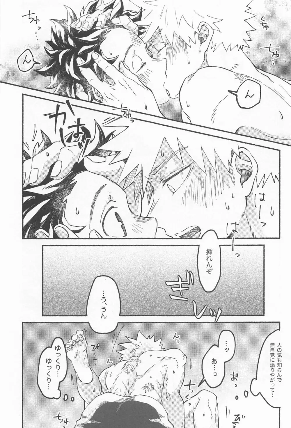 まさに劣情 されど純情 Page.26