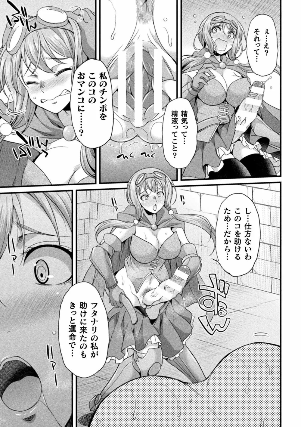 二次元コミックマガジン ヤリ放題！ハメ放題？肉オナホ状態の壁尻ヒロインVol.1 Page.11