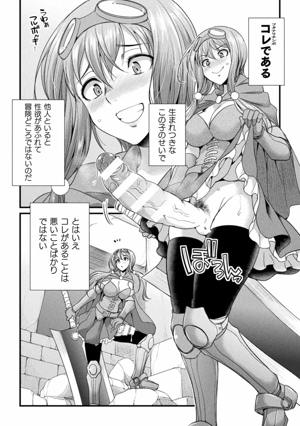 二次元コミックマガジン ヤリ放題！ハメ放題？肉オナホ状態の壁尻ヒロインVol.1 Page.4